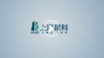 上海建科集團(tuán)